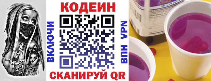 Codein Purple Drank  продажа наркотиков  Светлый 